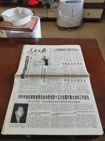 人民日报1997.9.24   中纪委向十五大的工作报告