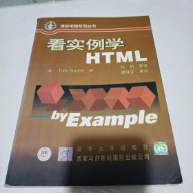 看实例学HTML