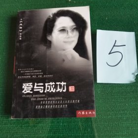 爱与成功