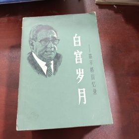 白宫岁月（全四册）