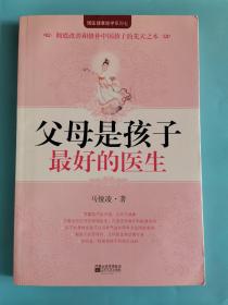 父母是孩子最好的医生：《不生病的智慧》作者马悦凌献给天下父母的育儿真经