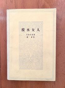 搅水女人