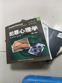 犯罪心理学：万千心理