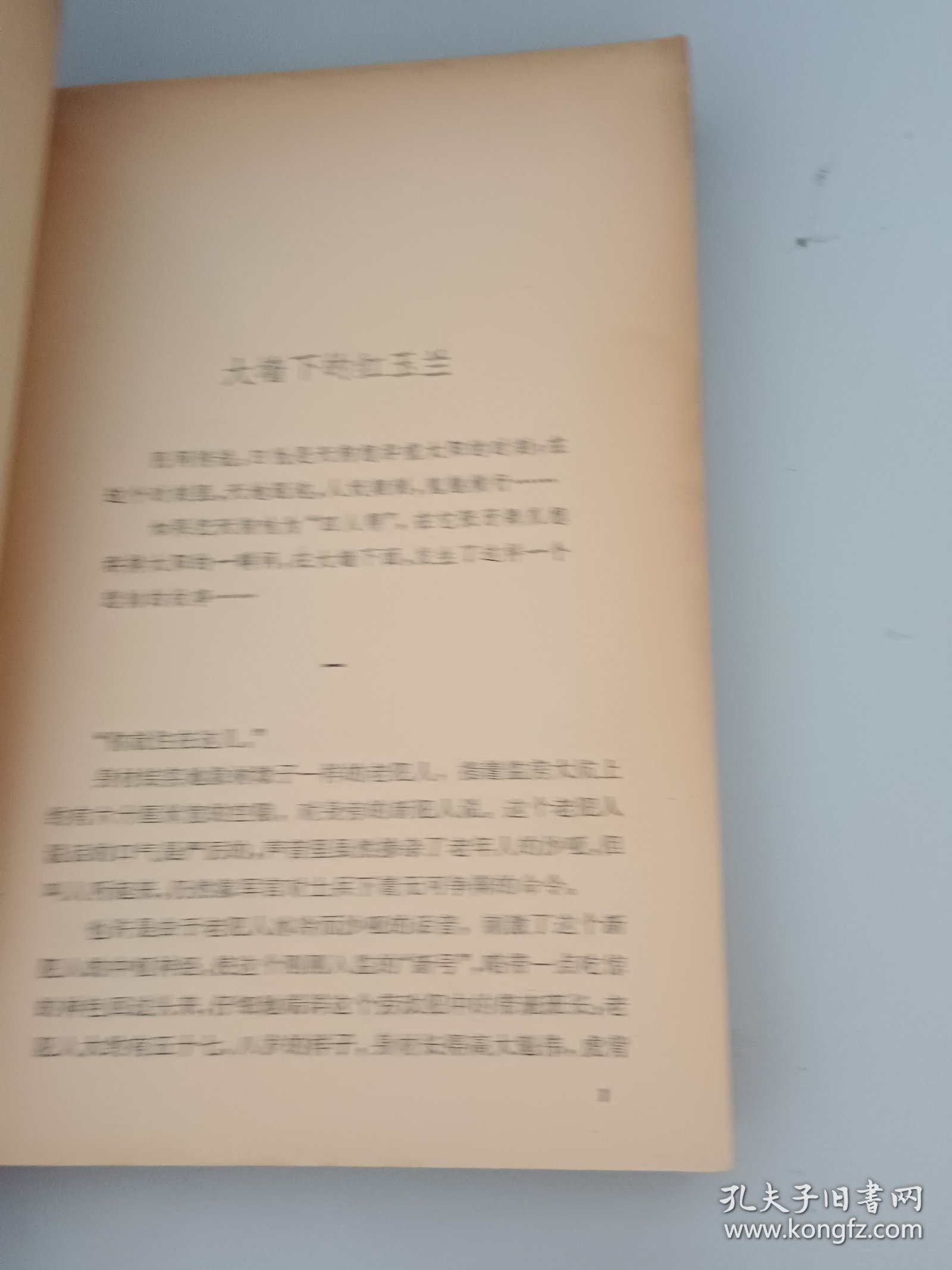 从维熙中篇小说集