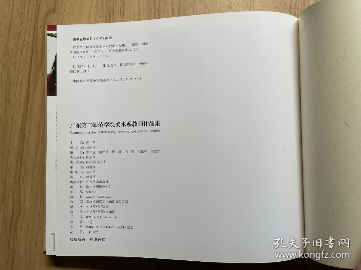 广东第二师范学院美术系教师作品集