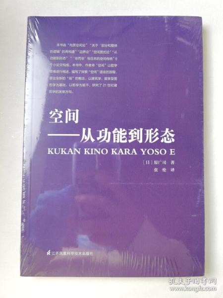 空间——从功能到形态