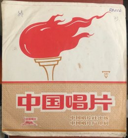 早期小盘薄膜唱片 合唱齐唱 毛主席率领我们奔向前方 路线对了头 一步一层楼 千歌万曲歌唱毛主席 一切听从党指挥