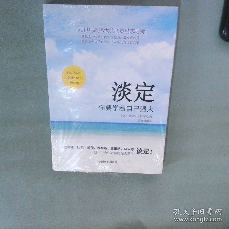 淡定 你要学着自己强大