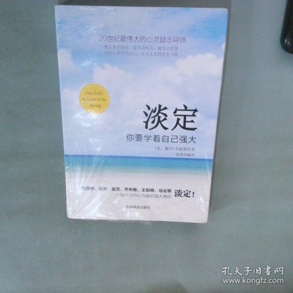 淡定 你要学着自己强大