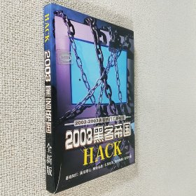 DVD软件光盘 HACK 2002-2003黑客热门工具收录 2003黑客帝国 全新版