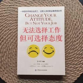 無法選擇工作但可選擇態(tài)度