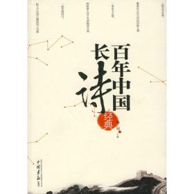 百年中国长诗经典 诗歌 海啸