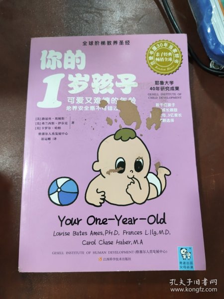 你的1岁孩子：可爱又难缠的年龄，培养安全感不可错过这一年