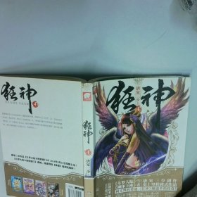 狂神4  唐家三少 湖南少年儿童出版社