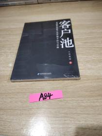 客户池：金融机构数字化营销方法与实践