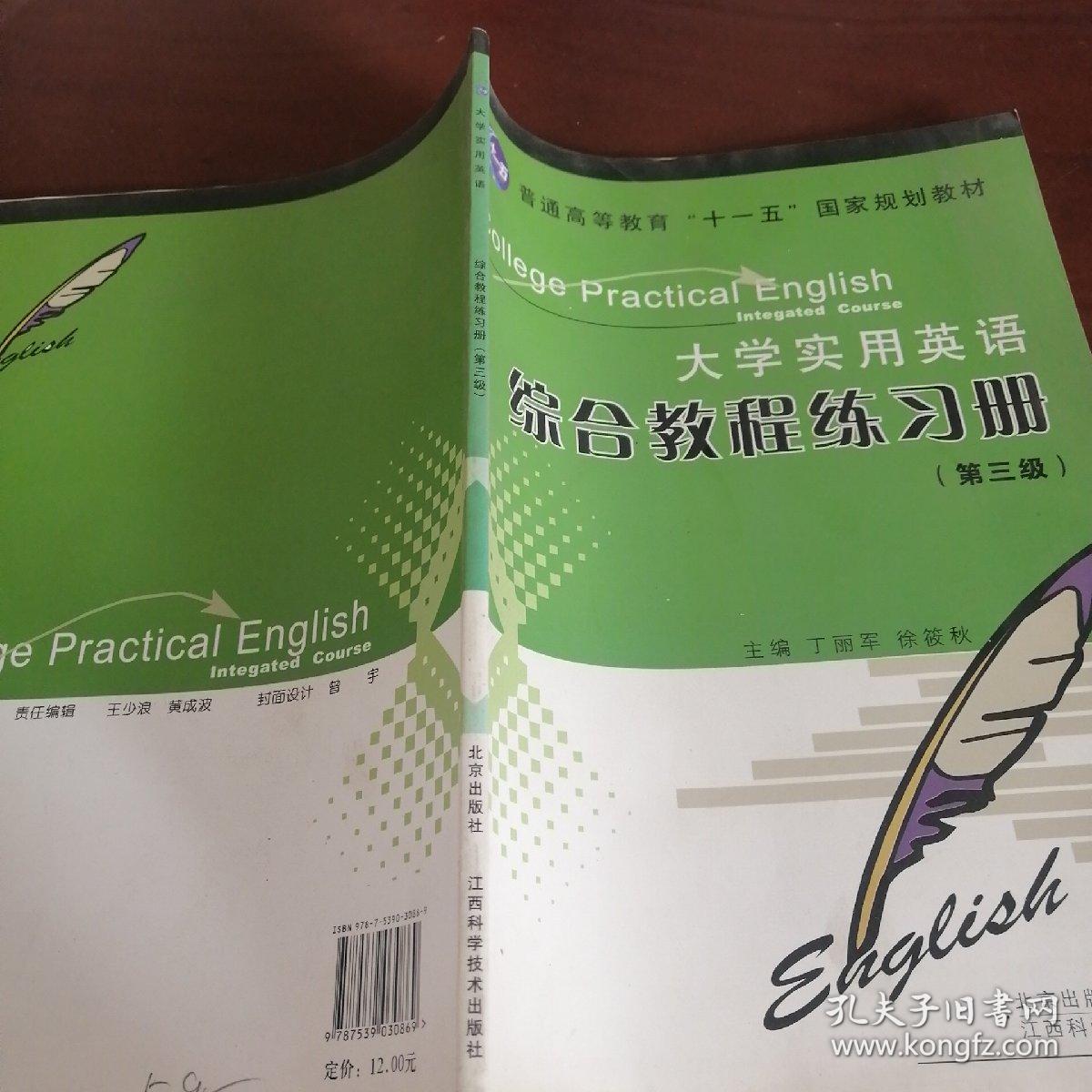 大学实用英语综合教程练习册.第三级