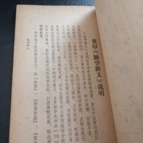 脉学新义原版现货