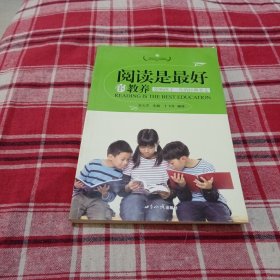 阅读是最好的教养 : 影响孩子一生的经典美文