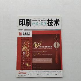 很少见，《印刷技术·包装装潢印刷》2012.1   第2期／总第590期（半月刊）