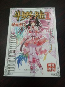 斗罗大陆2 绝世唐门漫画版2