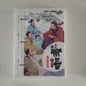 论语（中英双语诵读版）