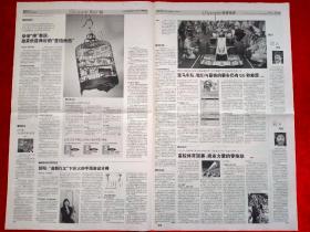 《中国经营报》2008—4—21，王石  萧万长  唐骏  重庆  奥运  微软  IBM 第一招商  博鳌论坛年会