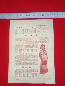 北京市燕鸣京剧团赵综合说明书赵燕侠 1957年