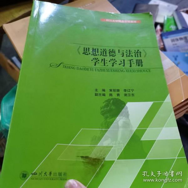 《思想道德与法治》学生学习手册