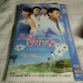 几度菊花香DVD2碟