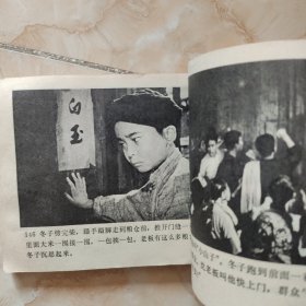 电影连环画《闪闪的红星》1975年1版1印