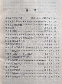 套書：北京工商史話（一二三四 全）/ 贈本人自製《舊京記事》藏書票 4 枚