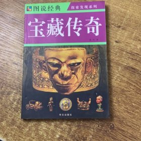 宝藏传奇