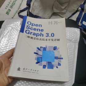 OpenSceneGraph 3.0三维视景仿真技术开发详解