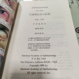 儿童眼科学与斜视