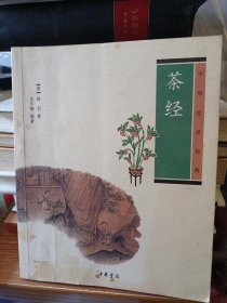 茶经