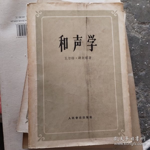 和声学M30大32开