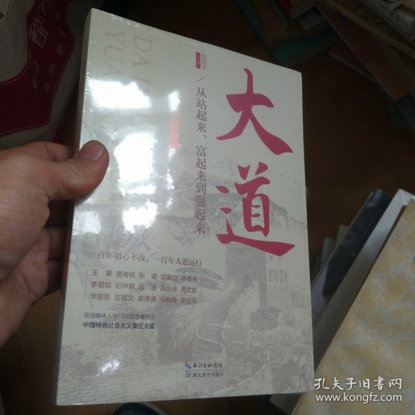 大道：从站起来、富起来到强起来