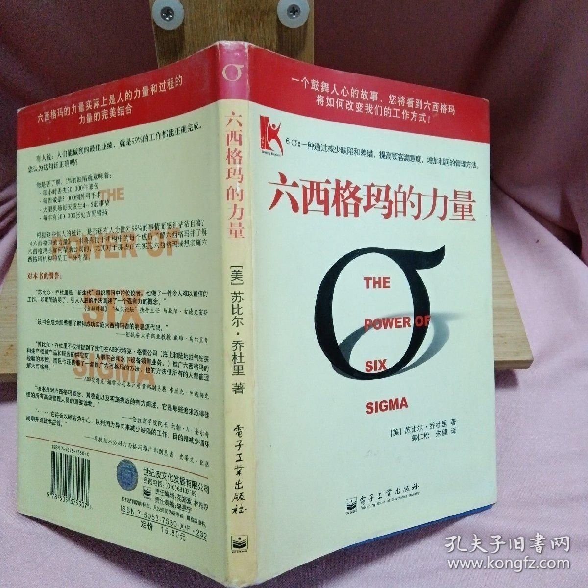 六西格玛的力量