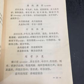 几份宣扬孔孟之道的材料【封面封底有字】