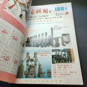 农家顾问(1994.1+3+4+5+7-12期)共十本合售