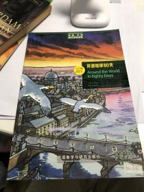 82.2.0。仅一本，环游地球80天。from书虫·牛津英汉双语读物入门级1，共5本