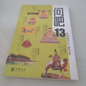 问吧13