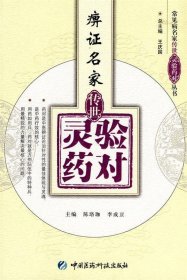 痹证名家传世灵验药对