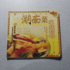 湖南菜 家庭套餐