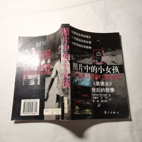 照片中的小女孩:《黑镜头》背后的故事