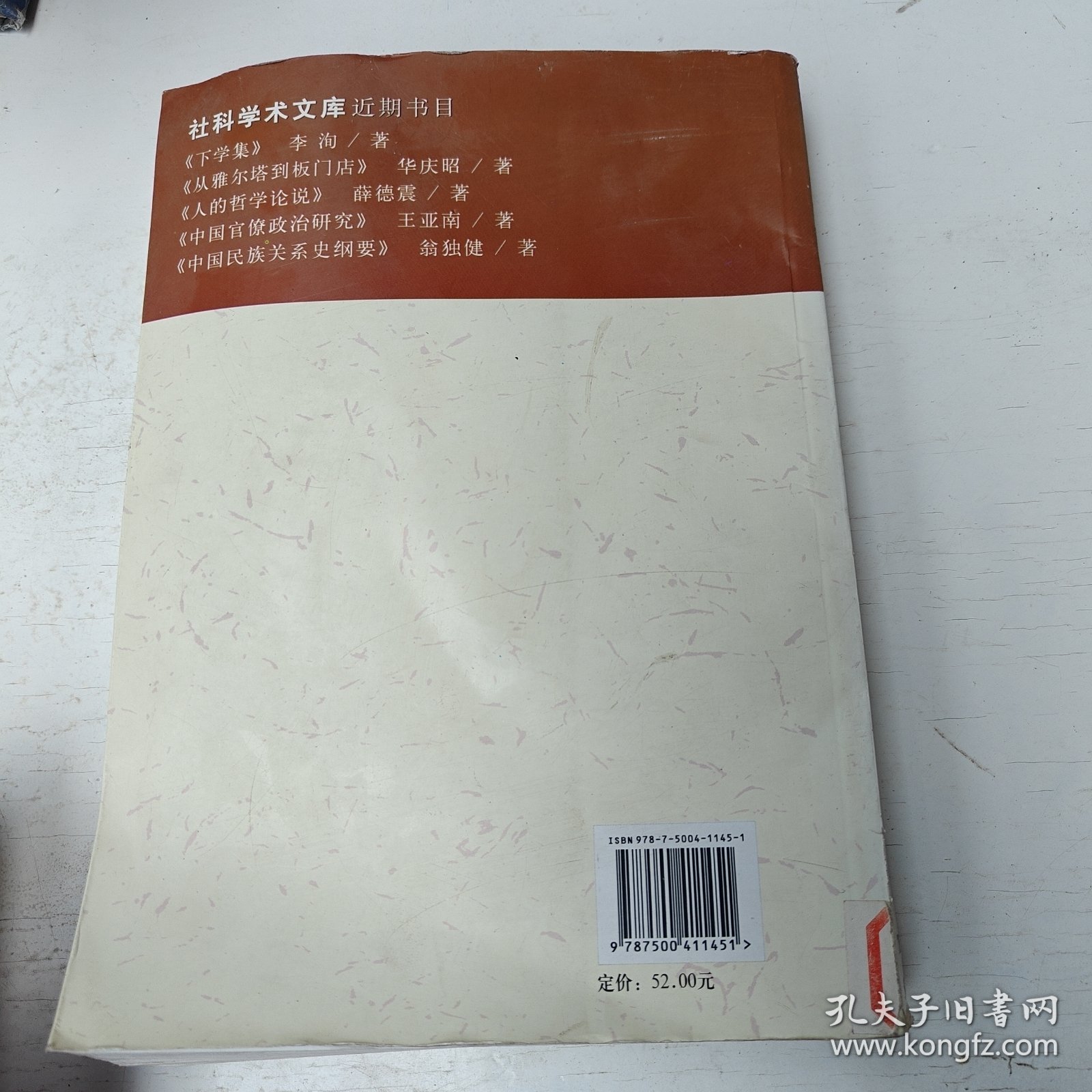 三至十四世纪中国的权衡度量