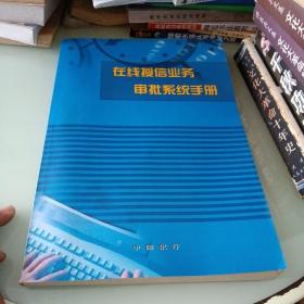 在线授信业务审批系统手册