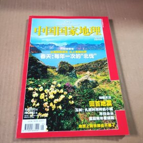 中国国家地理2010第5期（总第595期）特别策划:从海南到漠河 从上海到拉萨