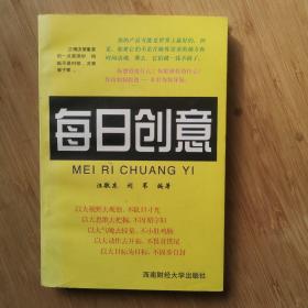每日创意