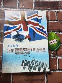 英军探秘：我在英国皇家海军学院英国国防大学当学员